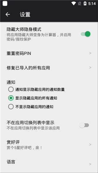 应用隐藏大师官方版手机赚钱软件截图2