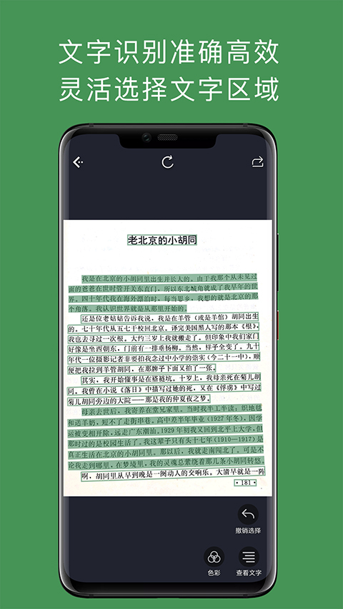 白描app手机赚钱软件截图1