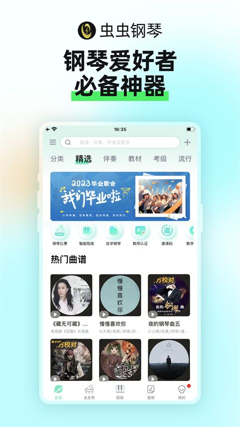 虫虫音乐钢琴谱app手机赚钱软件截图1