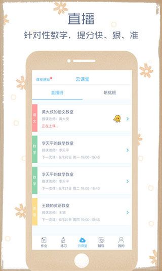 会课学生版苹果版手机赚钱软件截图4