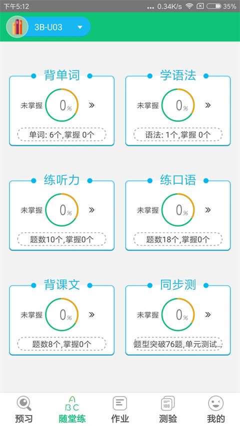外语通小学版App手机赚钱软件截图3