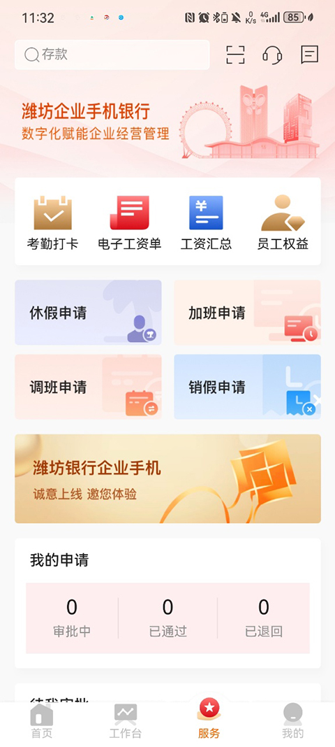 潍坊企业银行App手机赚钱软件截图3