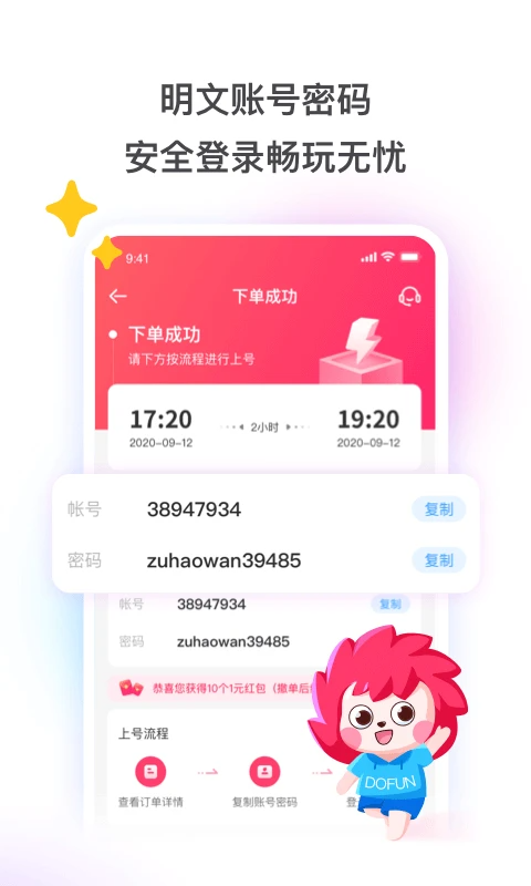 租号玩App手机赚钱软件截图4