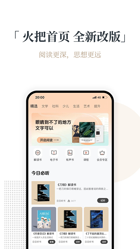 火把知识官方版手机赚钱软件截图5
