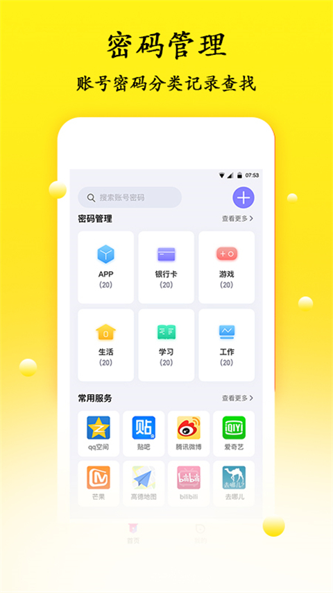 密码管理app官方版手机赚钱软件截图4