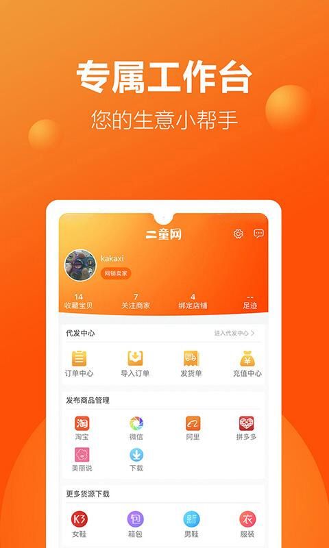 二童网童鞋app手机赚钱软件截图4