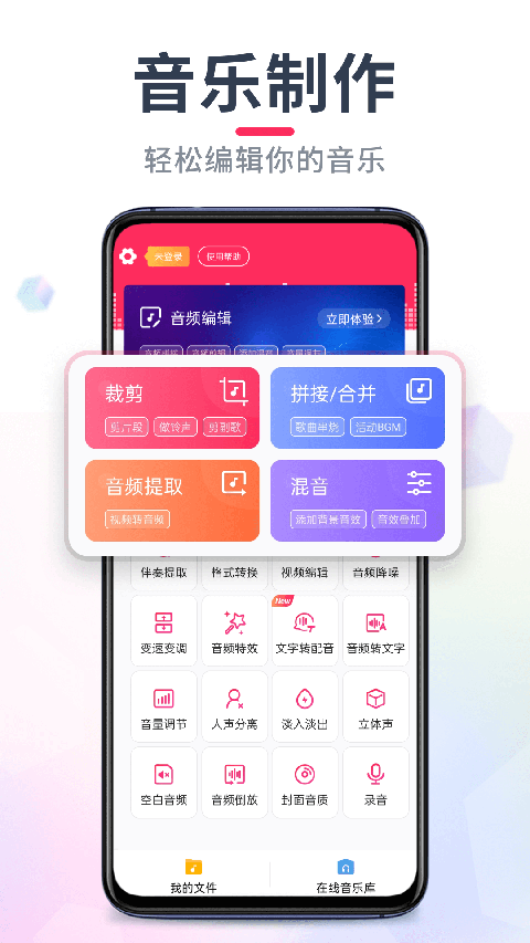 音频音乐剪辑手机版手机赚钱软件截图5