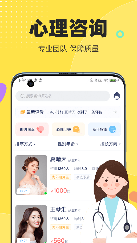 情说心理咨询app手机赚钱软件截图3