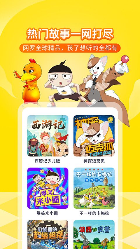 喜马拉雅儿童版app手机赚钱软件截图4