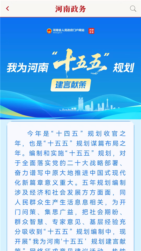 河南政务App手机赚钱软件截图4