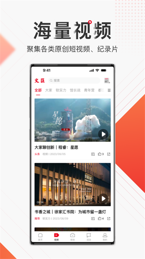 文汇app手机赚钱软件截图4