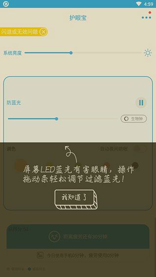 护眼宝精简版手机赚钱软件截图2