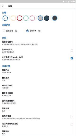 书迷小说APP官方版手机赚钱软件截图5