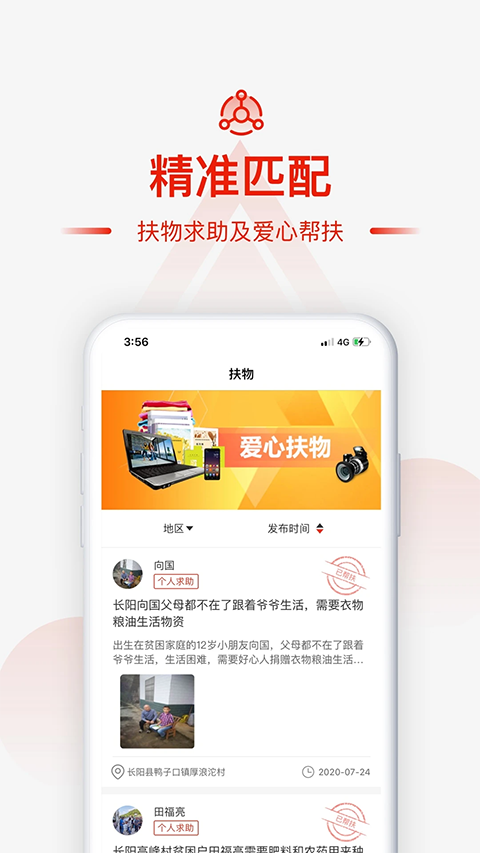 央企消费帮扶app手机赚钱软件截图1