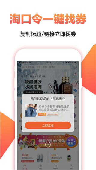 券券优惠券app手机赚钱软件截图4