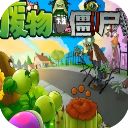 废物大战僵尸手机版