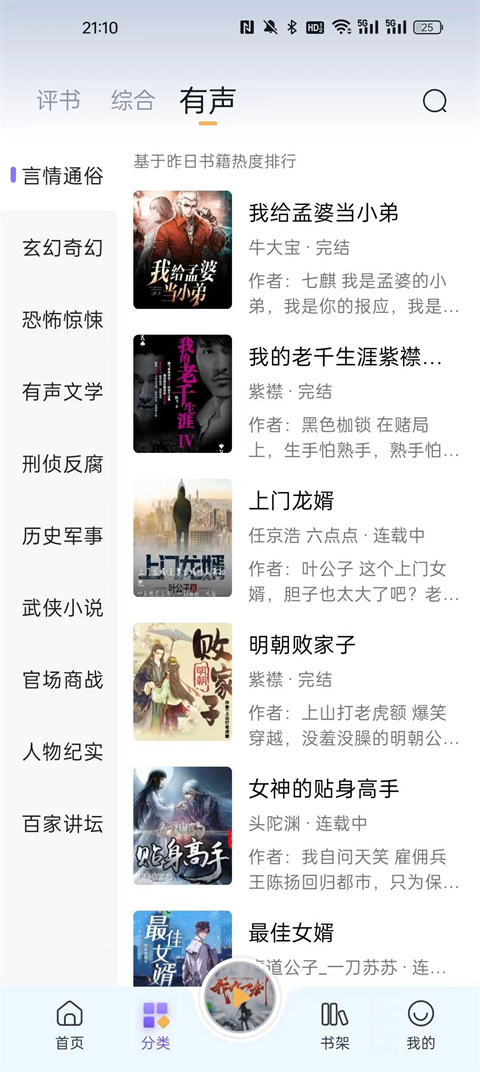 云动听书app手机赚钱软件截图2