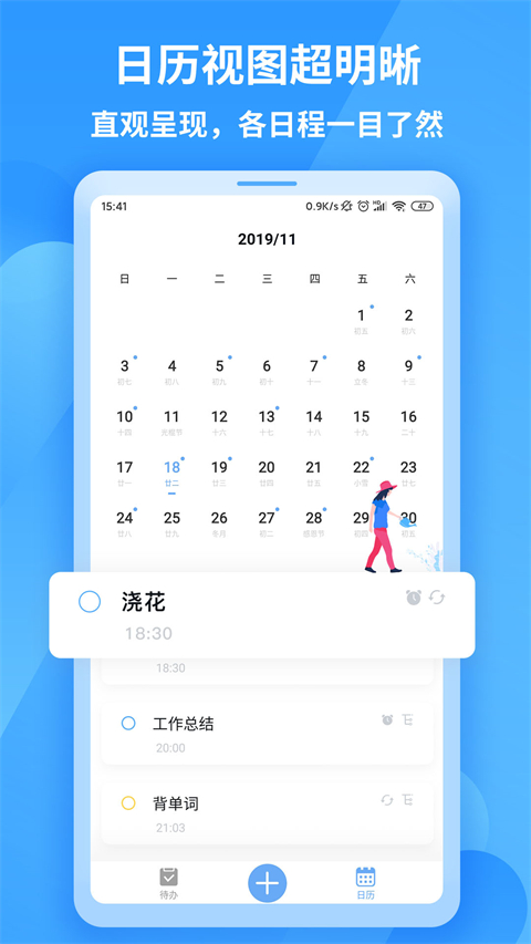 知了清单日程计划app手机赚钱软件截图2