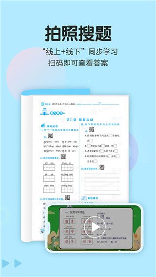 语文同步学app手机赚钱软件截图4