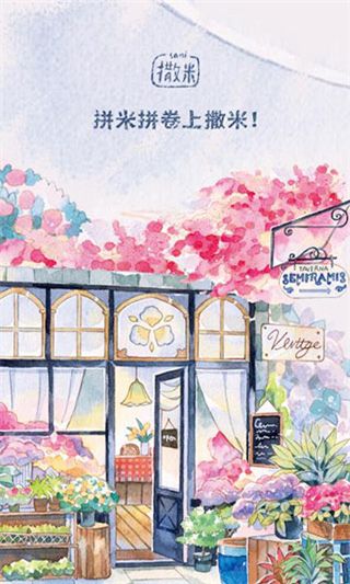 撒米app手机赚钱软件截图5
