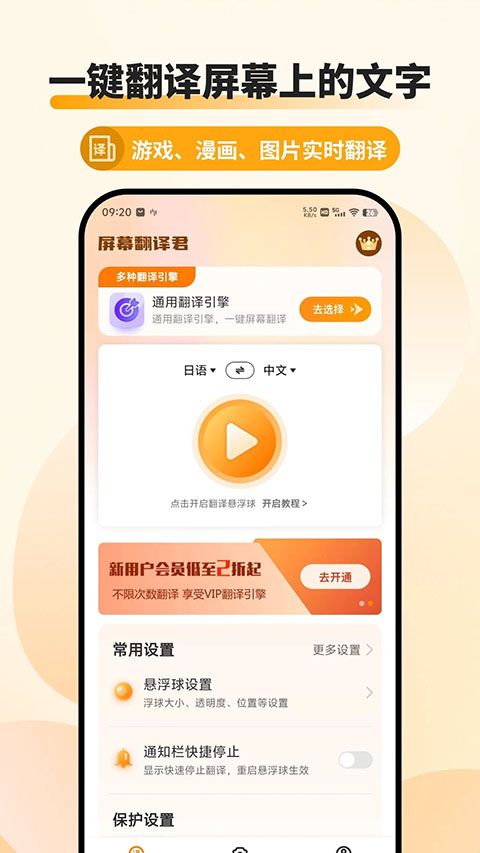 屏幕翻译君app手机赚钱软件截图1