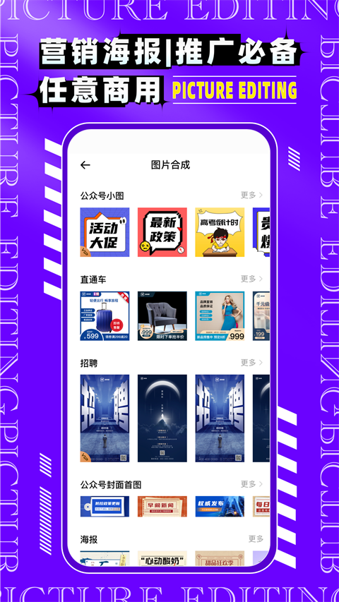 图片编辑P图制作app手机赚钱软件截图2
