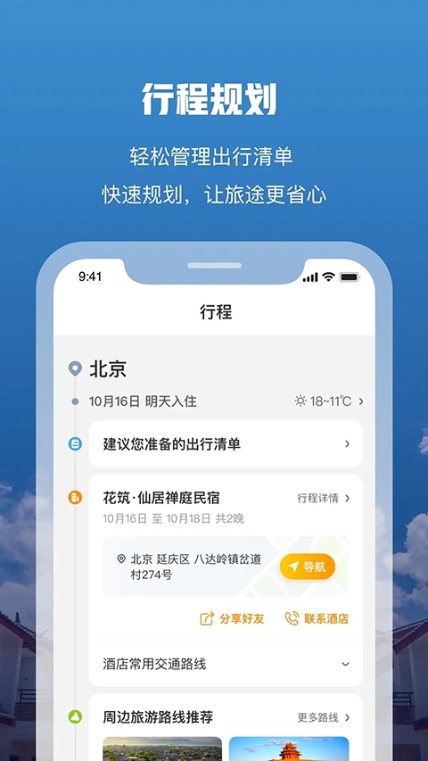 花筑旅行官方版手机赚钱软件截图5