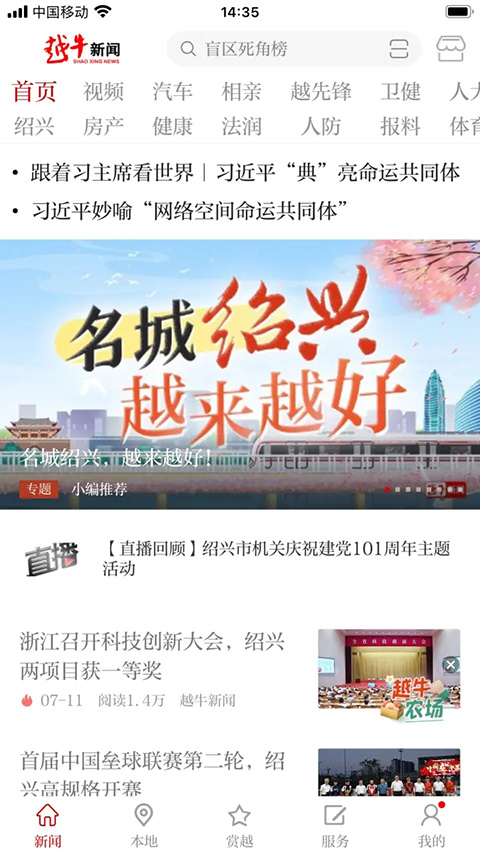 越牛新闻app手机赚钱软件截图5