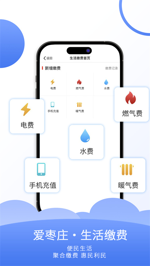 爱山东枣庄app手机赚钱软件截图1