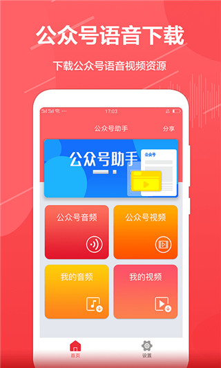 公众号音频助手手机赚钱软件截图4