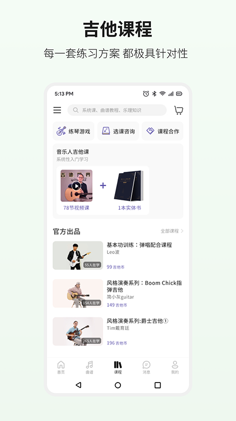 吉他世界app手机赚钱软件截图5