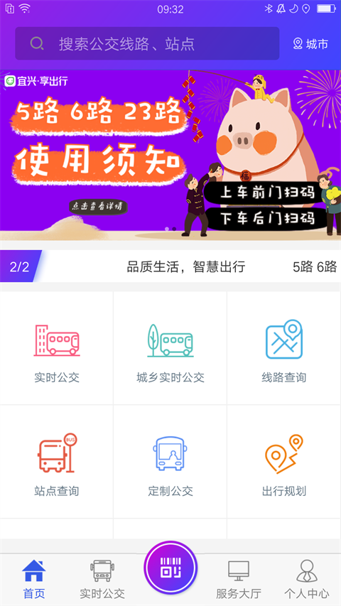 宜兴享出行app官方版手机赚钱软件截图4
