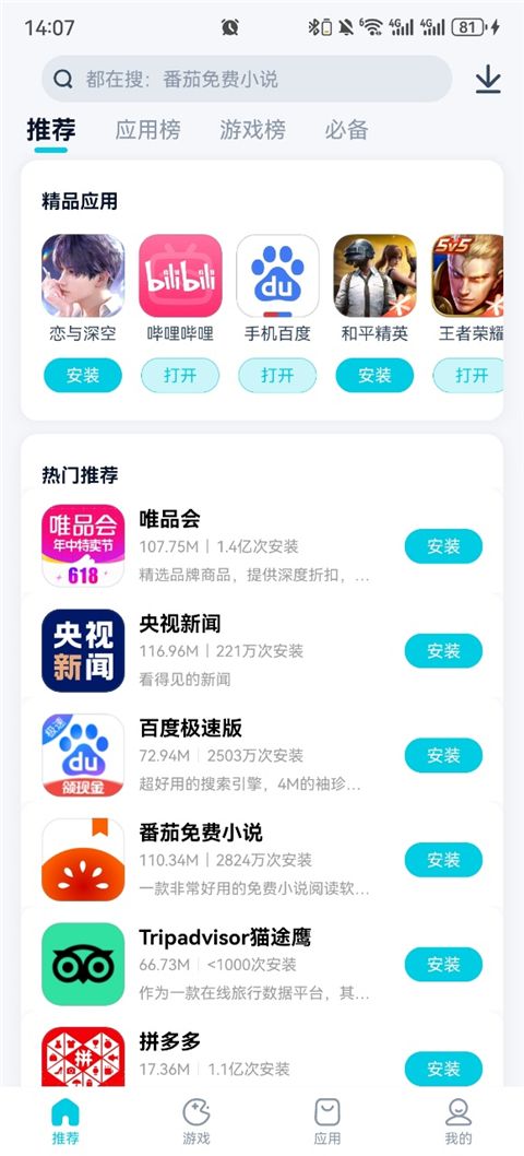酷派应用商店官方版手机赚钱软件截图3