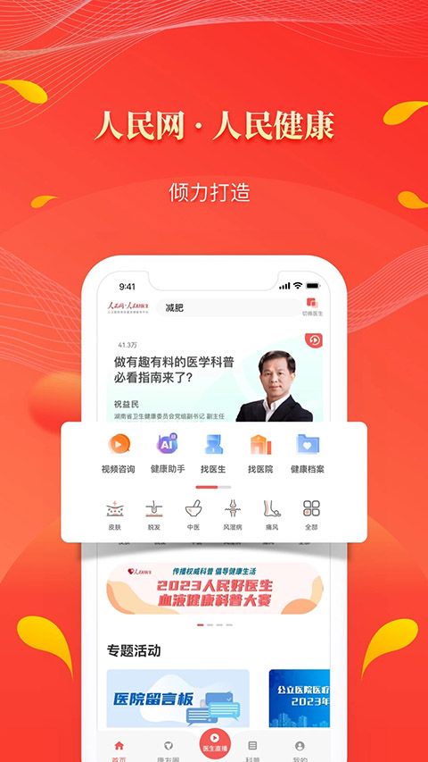 人民好医生手机客户端app手机赚钱软件截图1