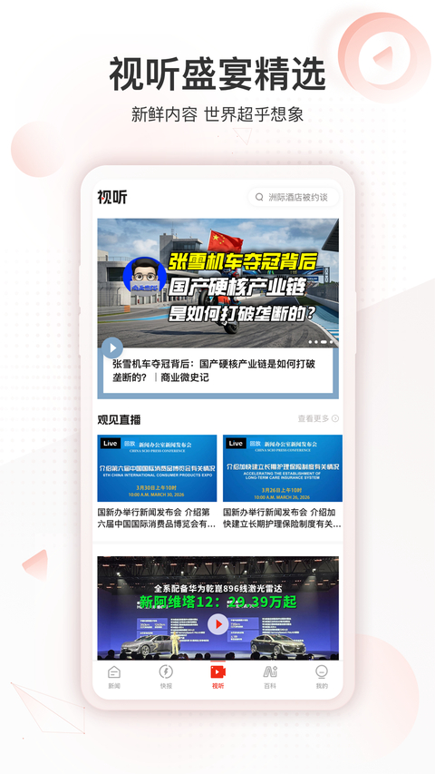 界面新闻app手机赚钱软件截图4