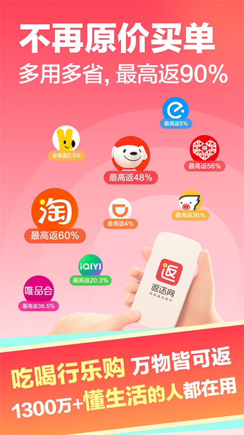 返还网app手机赚钱软件截图5