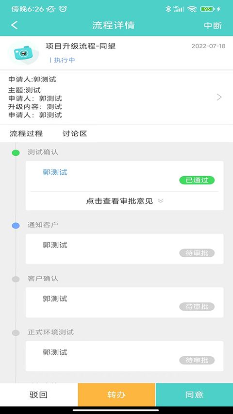云协同平台App手机赚钱软件截图4