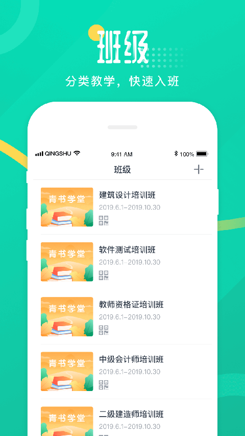 青书教师app手机赚钱软件截图4
