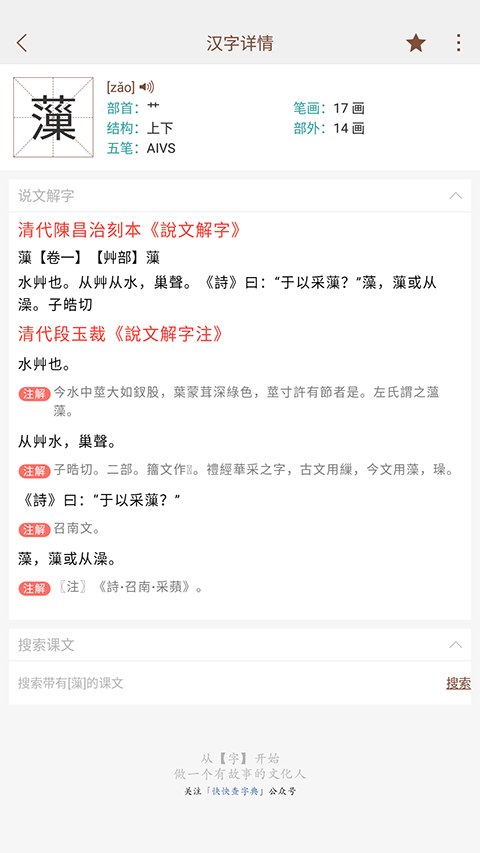说文解字app手机赚钱软件截图2