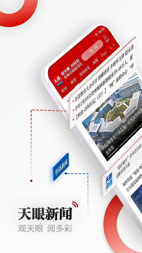天眼新闻App手机赚钱软件截图1