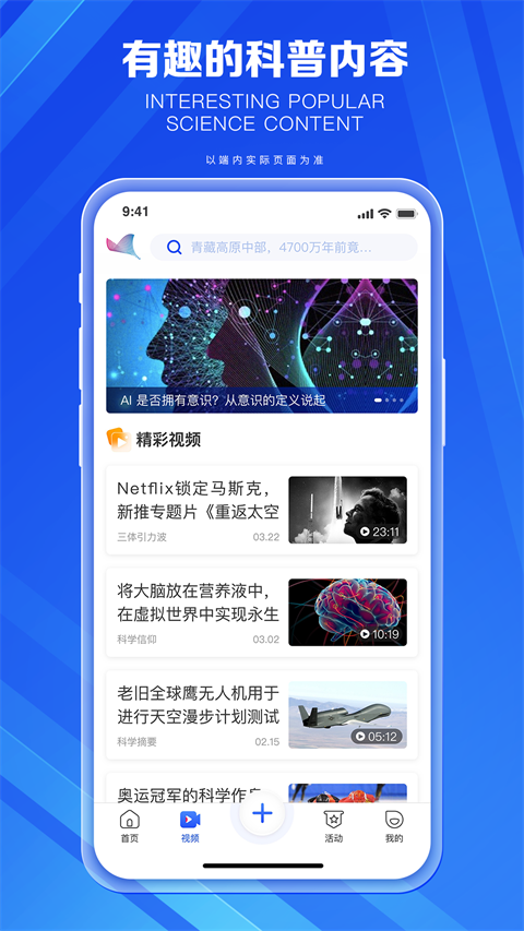 科普中国app手机赚钱软件截图4