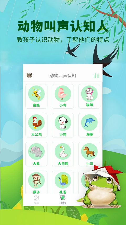 宝宝听故事app手机赚钱软件截图5