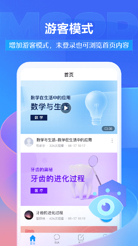 学习通鸿蒙版手机赚钱软件截图1