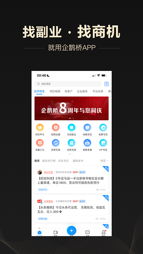 企鹊桥app手机赚钱软件截图2
