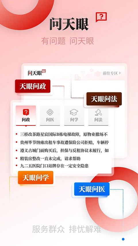 天眼新闻App手机赚钱软件截图3