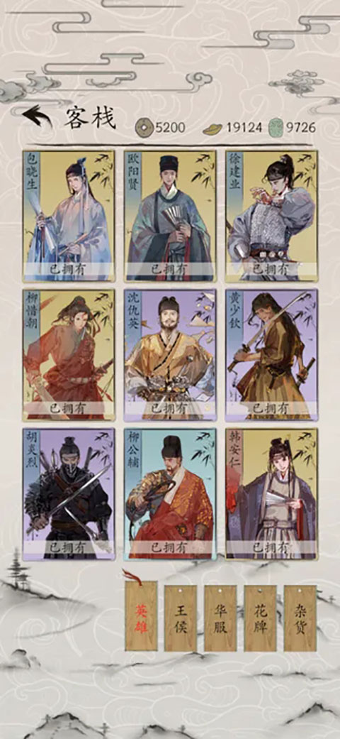 包晓生英雄传手机赚钱软件截图2