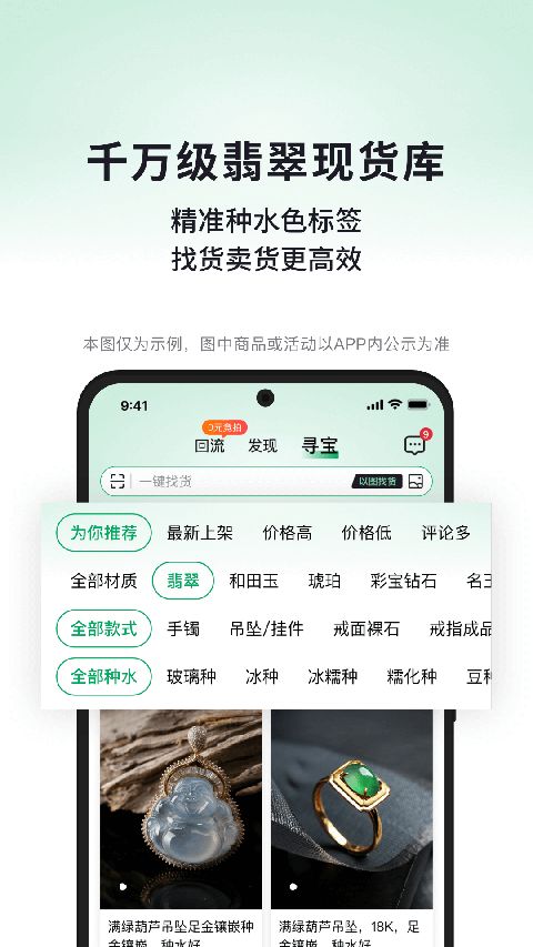 对庄翡翠官方版手机赚钱软件截图1