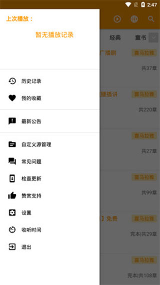 我的听书谷歌版手机赚钱软件截图4