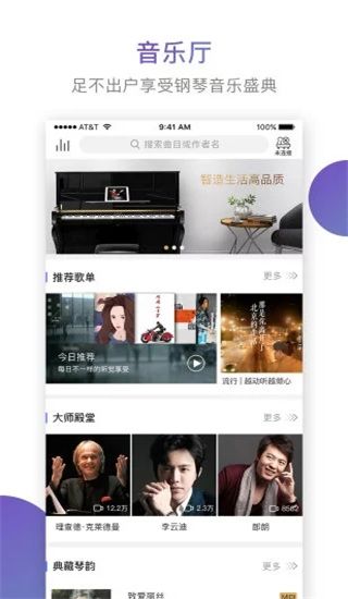 云上钢琴app手机赚钱软件截图4