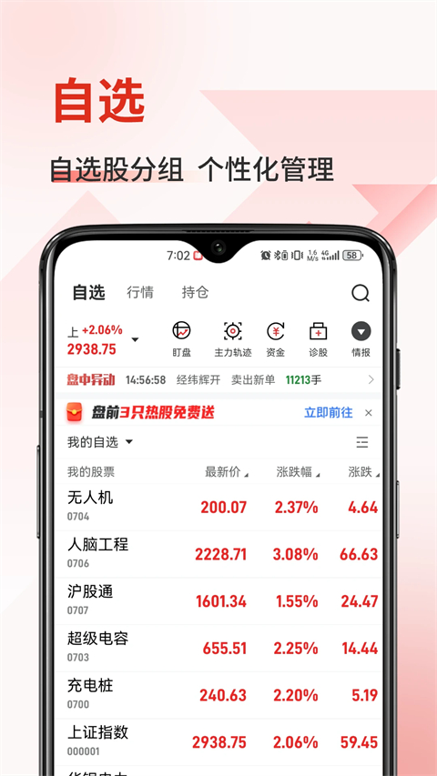 汇正财经app手机赚钱软件截图2